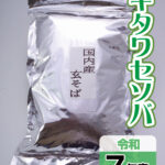 01sbk_ktw_n11_gensoba_kitawase_r07